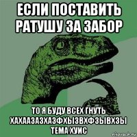 если поставить ратушу за забор то я буду всех гнуть хахаазазхазфхызвхфзывхзы тема хуис