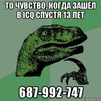 то чувство, когда зашел в icq спустя 13 лет 687-992-747