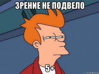 зрение не подвело 5+