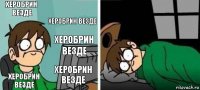 Херобрин везде Херобрин везде Херобрин везде Херобрин везде Херобрин везде