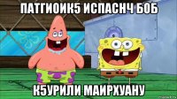 патгиоик5 испаснч боб к5урили маирхуану