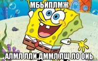 мбьиплмж алмл лли дммл лщ ло оиь