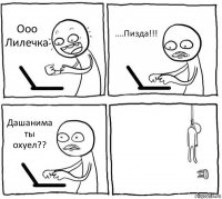 Ооо Лилечка ....Пизда!!! Дашанима ты охуел?? 