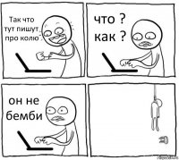 Так что тут пишут про колю что ? как ? он не бемби 