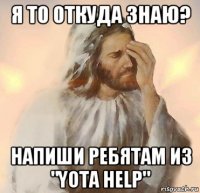 я то откуда знаю? напиши ребятам из "yota help"