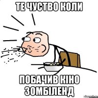 те чуство коли побачив кіно зомбіленд