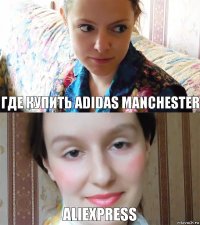 где купить adidas manchester aliexpress