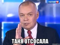  таня отсосала