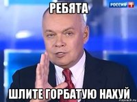 ребята шлите горбатую нахуй