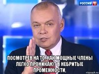  посмотрев на то, как мощные члены легко проникают в небритые промежности,