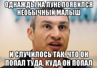 однажды на луне появился необычный малыш и случилось так, что он попал туда, куда он попал