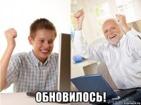  обновилось!