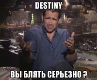 destiny вы блять серьезно ?