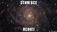 этим все ясно!)