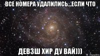 все номера удалились...если что девзш хир ду вай)))