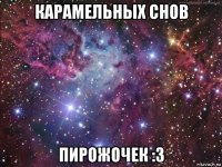 карамельных снов пирожочек :3