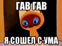 гав гав я сошел с ума