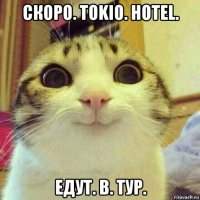 скоро. tokio. hotel. едут. в. тур.