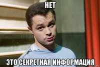 нет это секретная информация