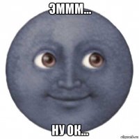 эммм... ну ок...