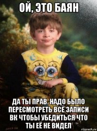 ой, это баян да ты прав. надо было пересмотреть все записи вк чтобы убедиться что ты её не видел