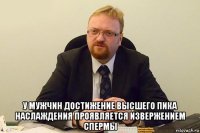  у мужчин достижение высшего пика наслаждения проявляется извержением спермы