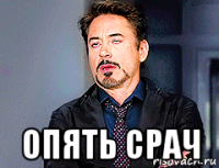  опять срач