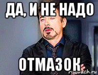 да, и не надо отмазок