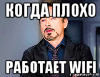 когда плохо работает wifi