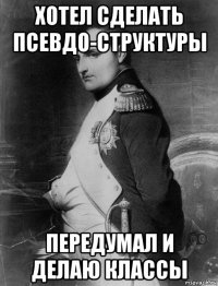 хотел сделать псевдо-структуры передумал и делаю классы