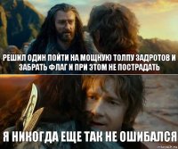 Решил один пойти на мощную толпу задротов и забрать флаг и при этом не пострадать Я никогда еще так не ошибался