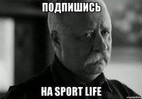 подпишись на sport life