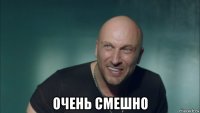  очень смешно