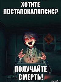 хотите постапокалипсис? получайте смерть!