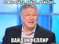 роман-вайду...,вайда....,вайндил... вайдунфеллир