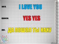 i love you yes yes да пошол ты наху