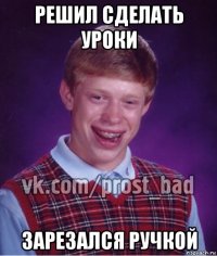 решил сделать уроки зарезался ручкой