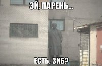  есть, зиб?