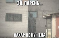  сахар не нужен?