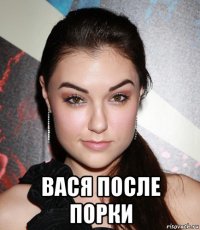  вася после порки