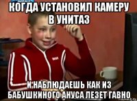 когда установил камеру в унитаз и наблюдаешь как из бабушкиного ануса лезет гавно