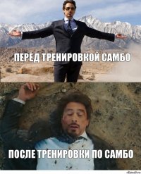 перед тренировкой самбо после тренировки по самбо