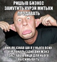 как замутить свой бизнес Красной