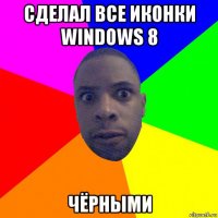 сделал все иконки windows 8 чёрными