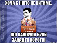 хоча б ніхто не нитиме, що канікули були занадто короткі