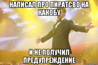 написал про пиратсво на канобу и не получил предупреждение