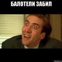балотели забил 