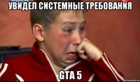 увидел системные требования gta 5