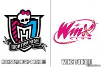 Monster high фигня!!! Winx тоже!!!