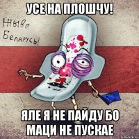 усе на плошчу! яле я не пайду бо маци не пускае